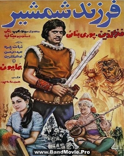 دانلود فیلم فرزند شمشیر Adsız Cengaver 1970